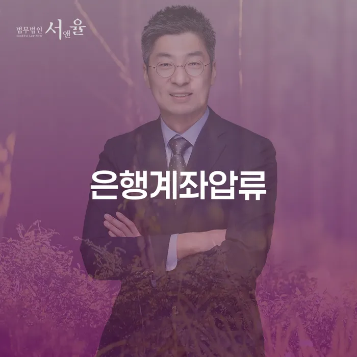 은행계좌압류 개인회생 처리방법 비교해보기