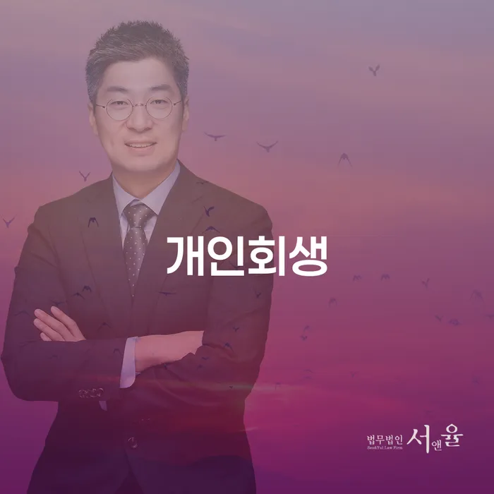 개인회생주식 빚 합법적인 빠른방법 핵심요약