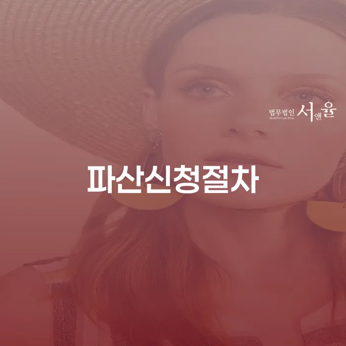 수급자파산 개인회생으로 해결방법 접수하자