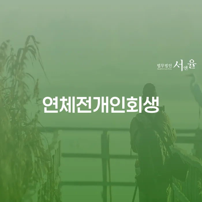 은행빚탕감 개인회생 처리방법 확인하자