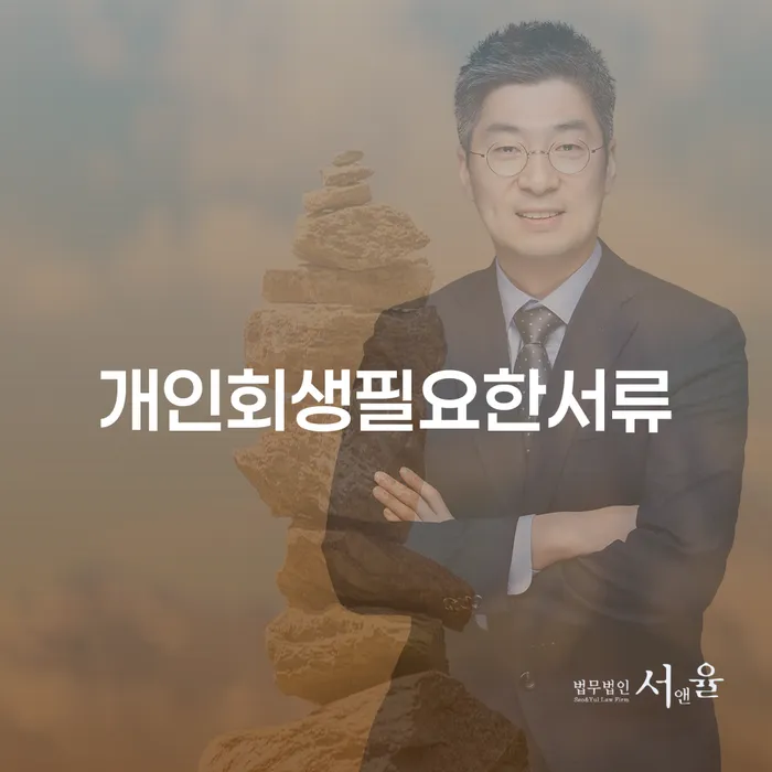 신용불량자휴대폰개통 개인회생 처리방법 무료상담