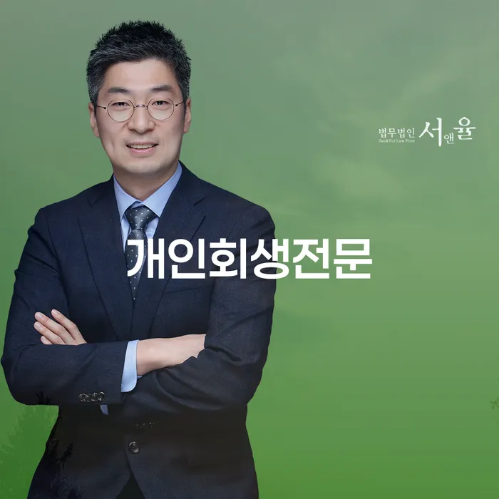 알기쉬운개인회생절차 추심 대응법 추천하는 법무법인