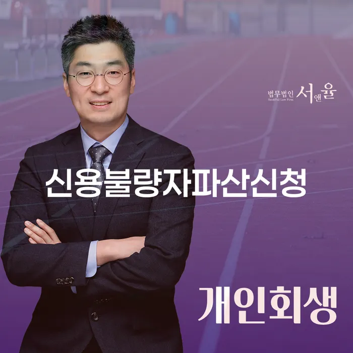 개인회생무료법률상담센터 대출 연체 개인회생 성향에