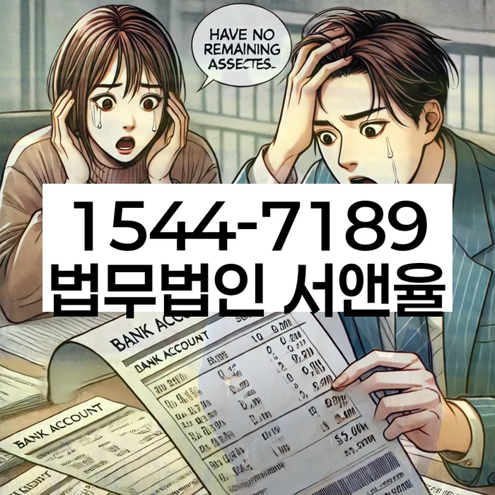 신용불량자파산신청