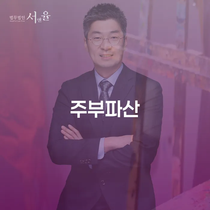 토토빚 해결 추심 대응법 잘하는 변호사