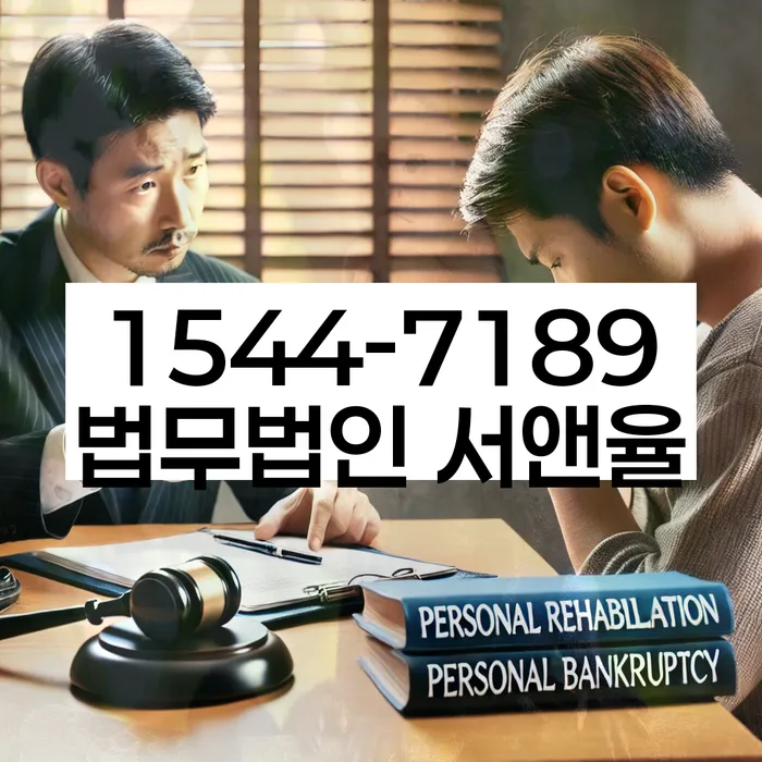 파산전문변호사