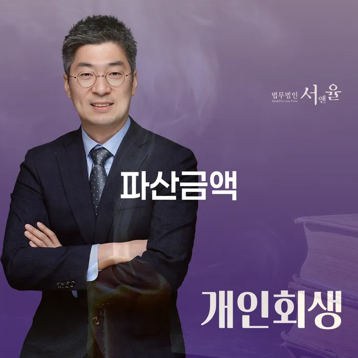 신용불량자파산신청 대출 받은 돈채무조정 잘 하는 법률사무소