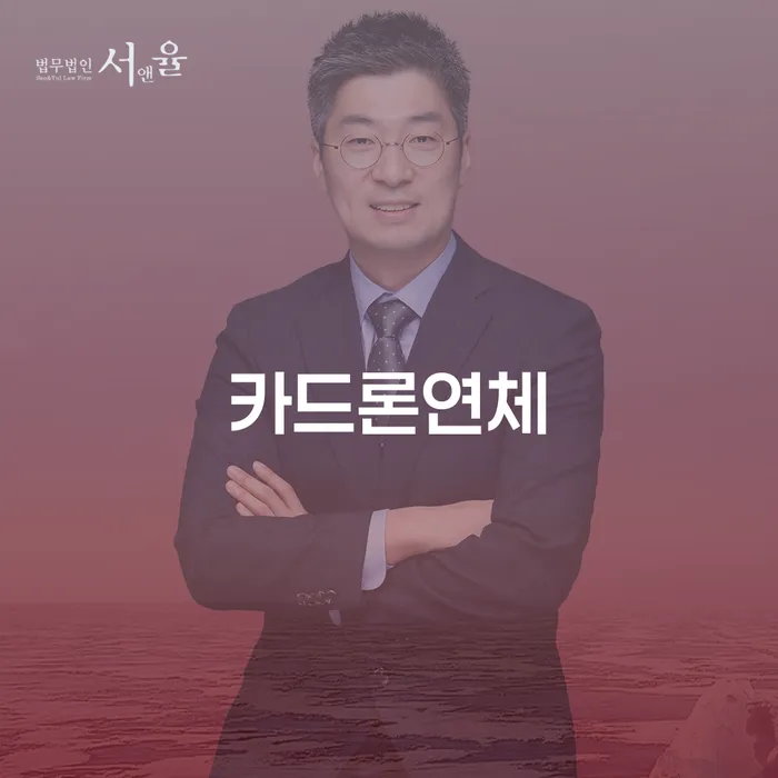 개인회생 면책 후 재신청 채무 효과적인 해결방법 상담받아보기
