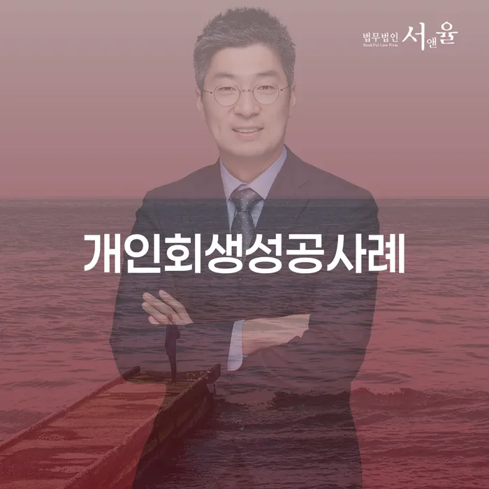 신용회복위원회상담 워크아웃 위험감소