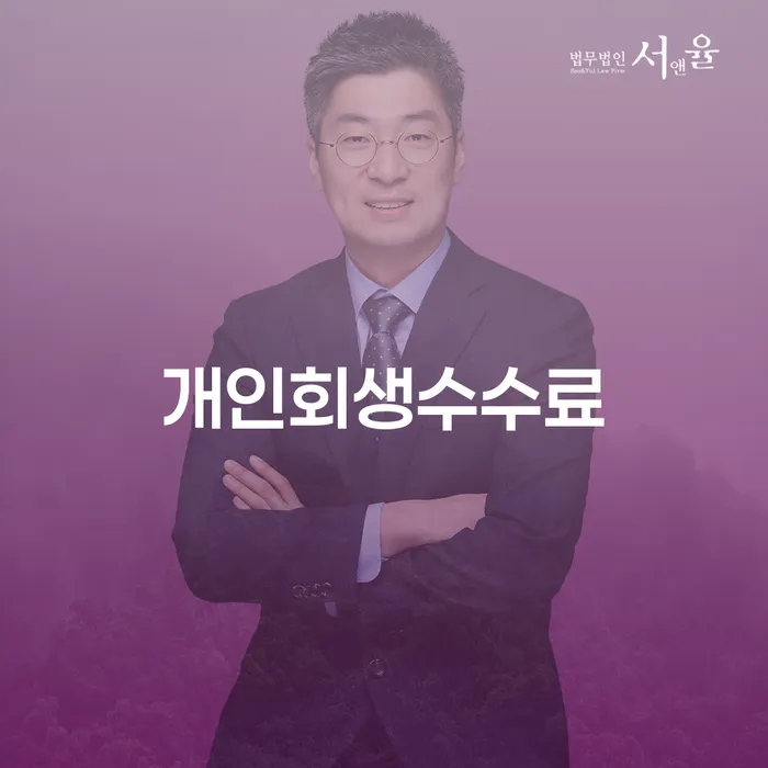 파산회생 개인회생 해결하기