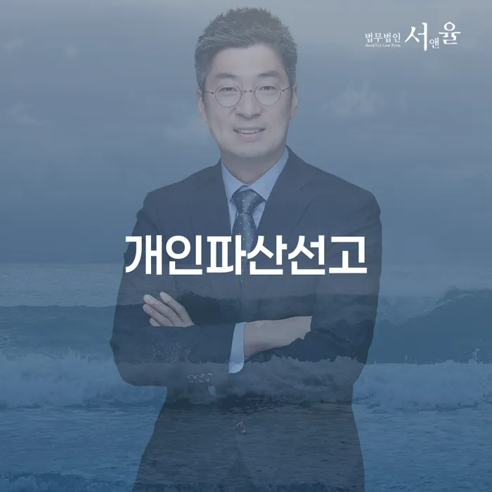 통장가압류 개인회생,개인파산으로 잘 하는 법무법인