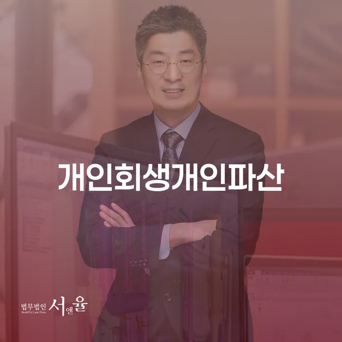 파산신청 신용회복 유선상담