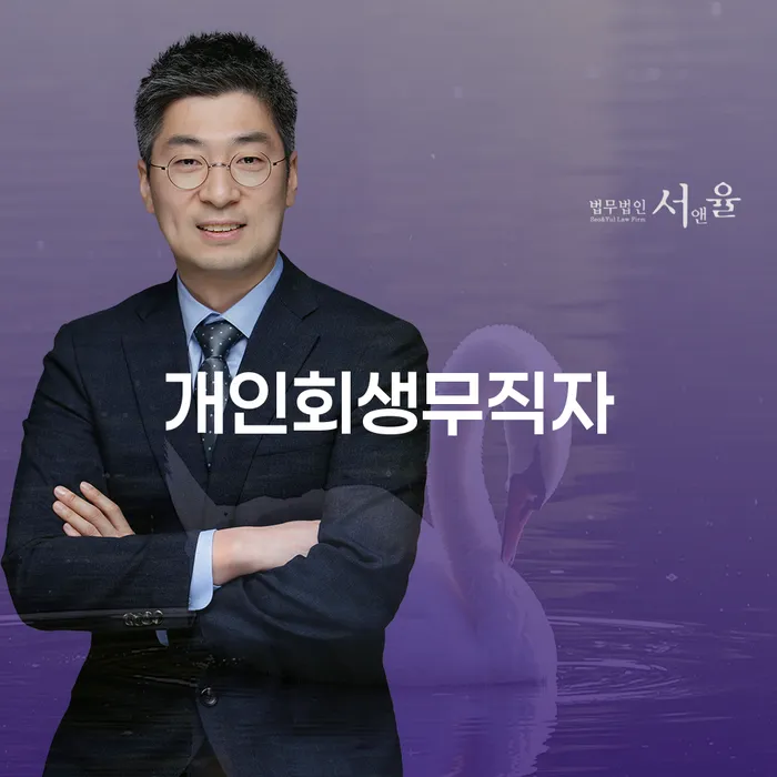 구상권 채무조정제도을 이용하여 자세하게 알아보자