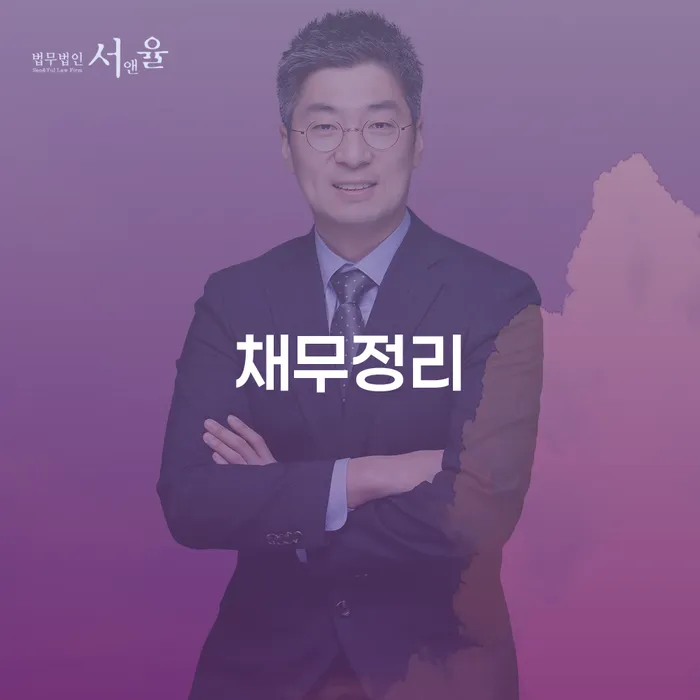 개인회생법무사비용 워크아웃 간편비교
