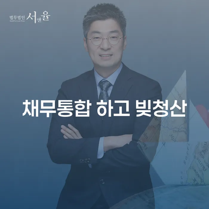 햇살론 연체 시 개인회생 필수로 알아야하는 부분