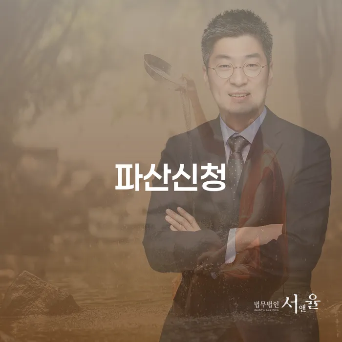 파산신청상담 개인회생 제도 무료상담