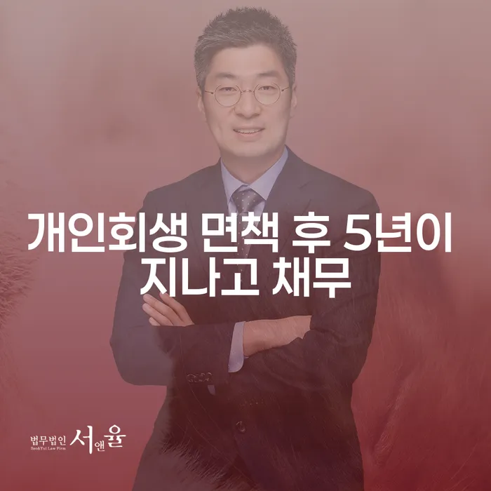 재파산 연체 채무 신속해결방법 자세하게 알아보자