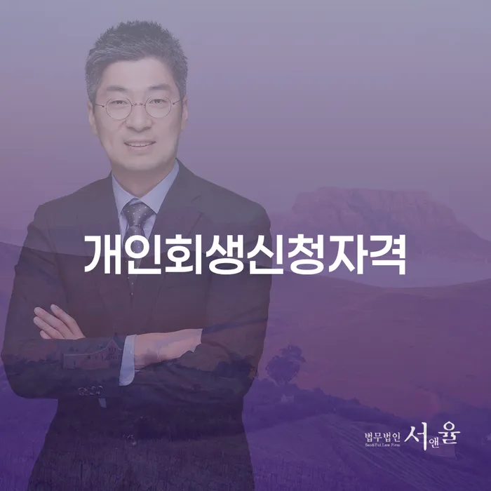 회생신청 빚 해결할 성공은