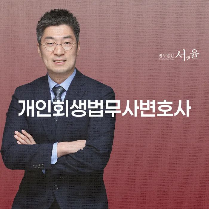 나주시 도산변호사 채무 효과적인 해결방법 해결하고 싶다면