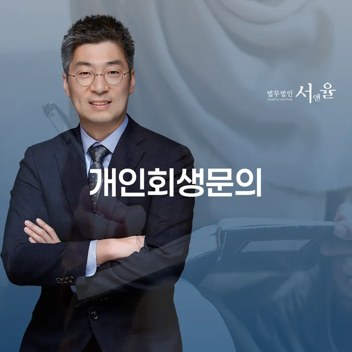 목포시 은행대출 연체 시 개인회생 처리방법 장점을