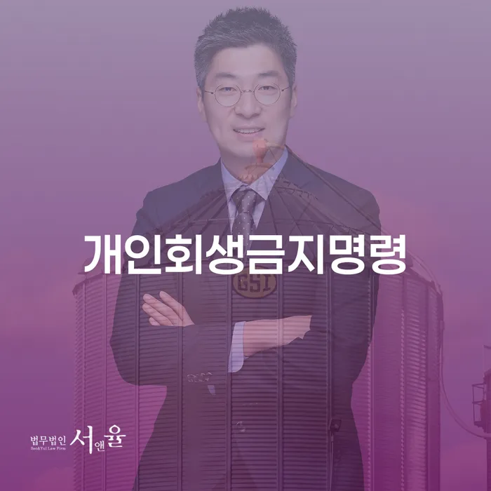 성북구 빚 개인회생 제도 여기서 확인!