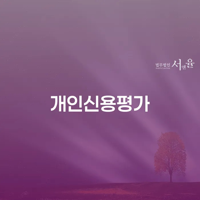 은평구 개인회생 개인회생 추천하는 법무법인