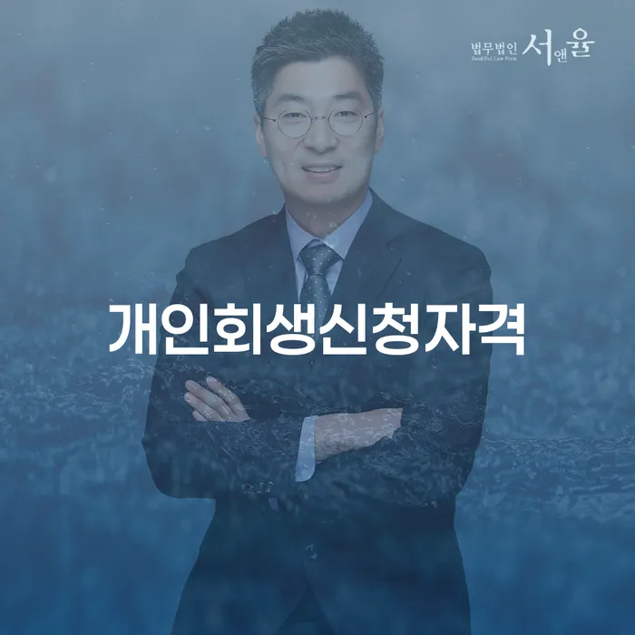 천안시 파산선고기일 개인회생,개인파산으로 지식이