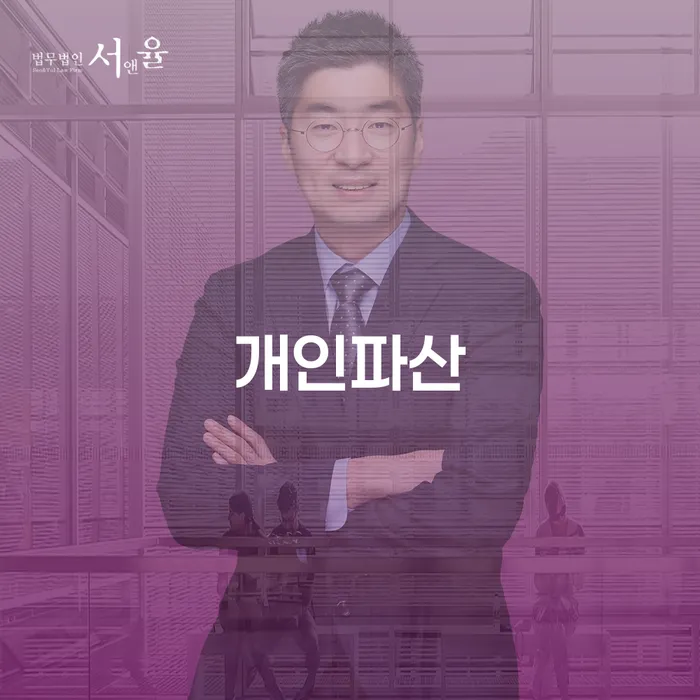 의왕시 10년대출 연체 시 개인회생으로 현명하게 추천하는 곳