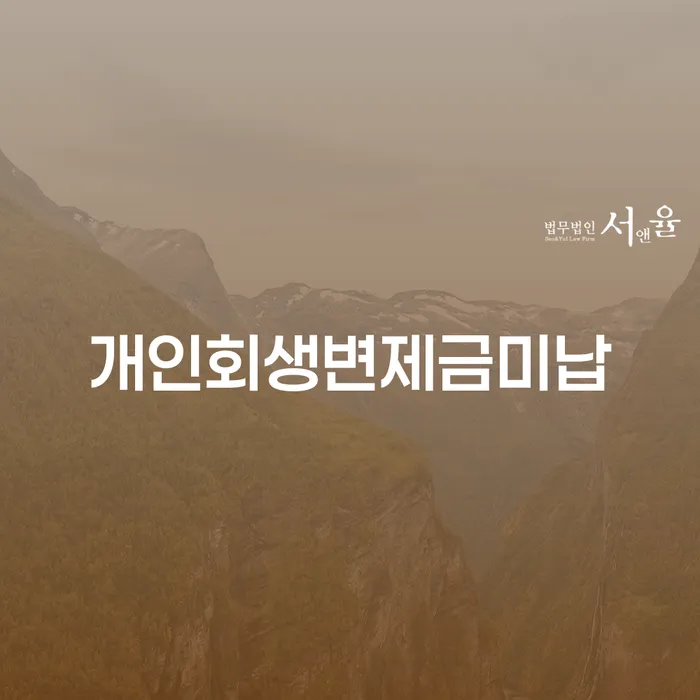 화천군 개인파산 개인회생으로 해결방법 해결 방법 알려드려요.