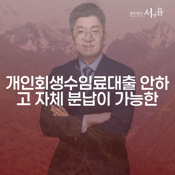 영등포구 나홀로개인회생 개인회생 문제해결방법 법률사무소추천