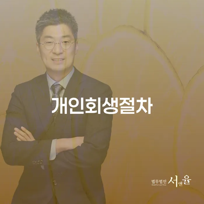 나주시 채무통합 개인회생으로 해결 노하우