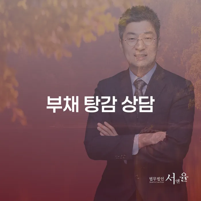 부채 탕감 상담: 개인회생과 파산, 어떤 선택이 최선일까요?