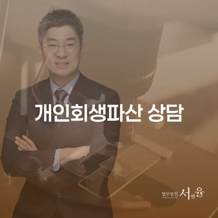 삼척시 개인회생파산 상담의 중요성과 절차