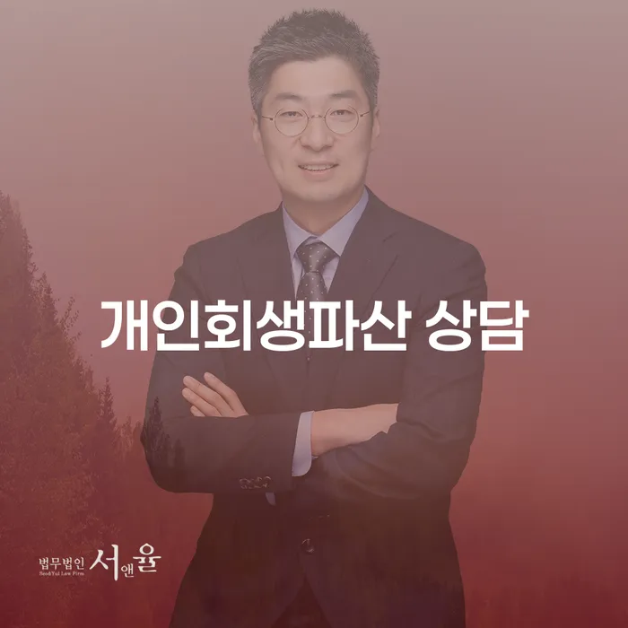중랑구 개인회생 및 파산 상담의 모든 것