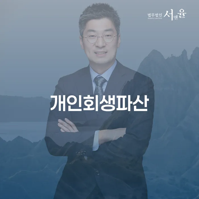 덕진구 개인회생파산을 고민하고 계신가요?