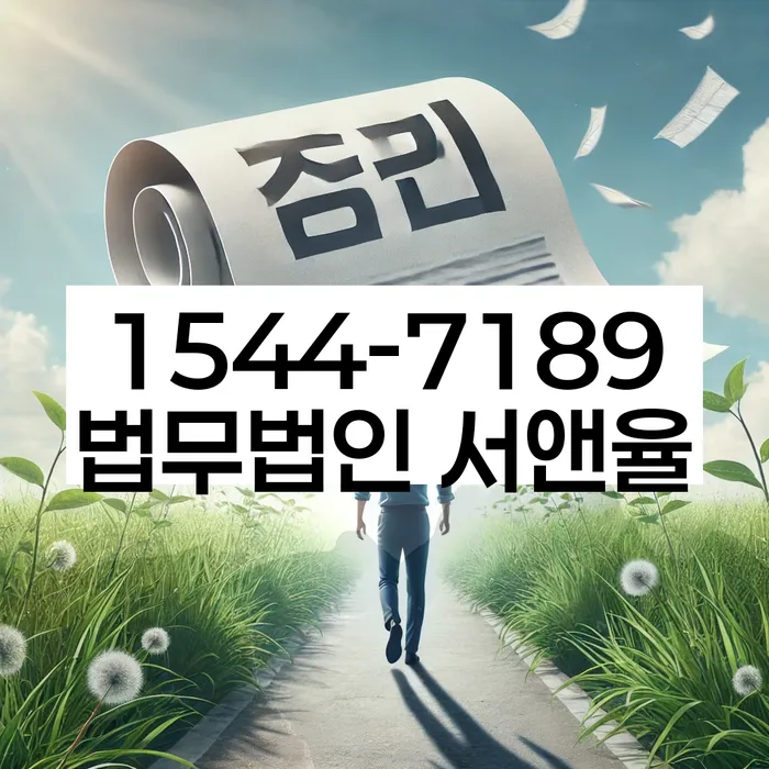 임차권 등기