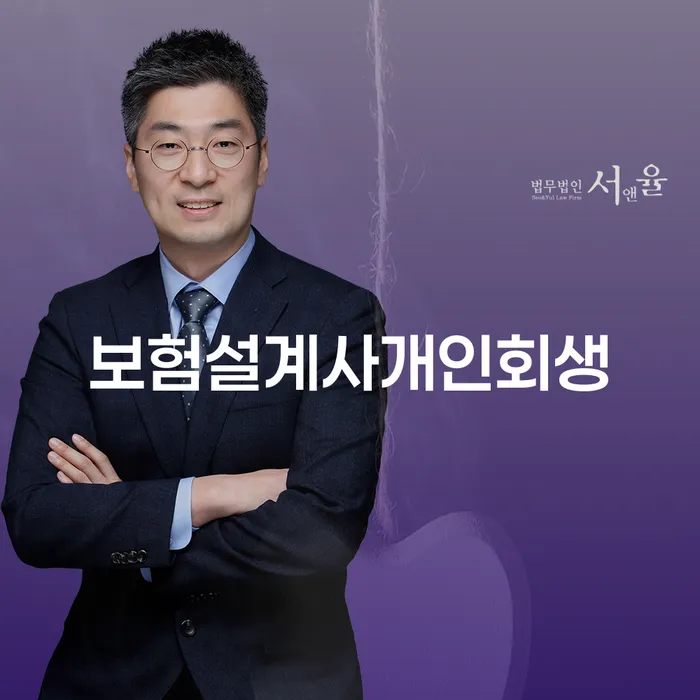 보험설계사 개인회생, 어떻게 준비해야 할까요?
