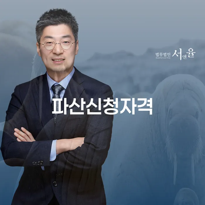 파산신청자격이 궁금하신가요? 개인회생과 개인파산, 무엇을 선택해야 할까요?